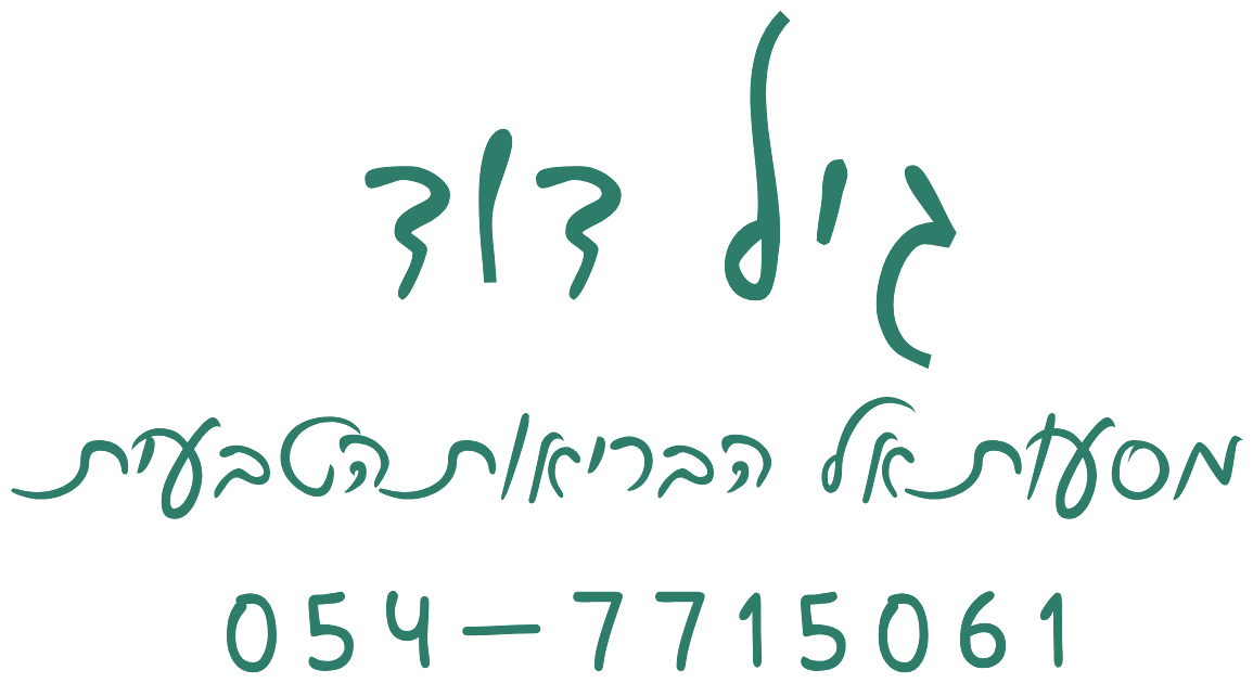 גיל דוד · מסעות אל הבריאות הטבעית · 054-7715061