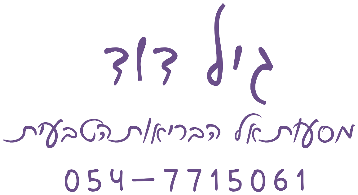 גיל דוד · מסעות אל הבריאות הטבעית · 054-7715061