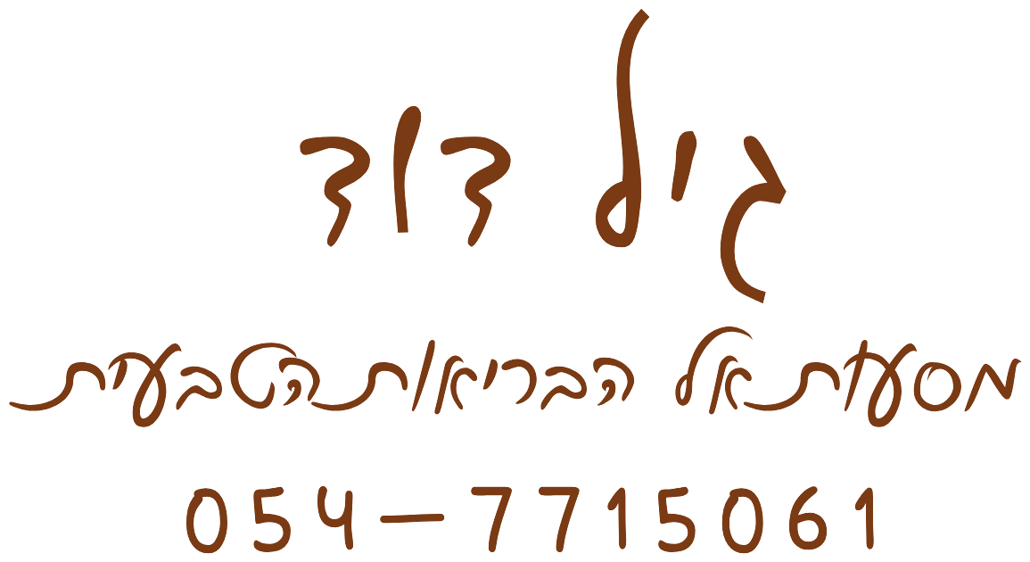 גיל דוד · מסעות אל הבריאות הטבעית · 054-7715061